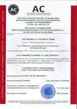Сертификат соответствия системы менеджмента качества ISO 9001:2015 фото